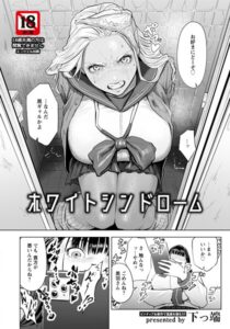 【無料で読める】ホワイトシンドローム 【単話】（単話）｜下っ端