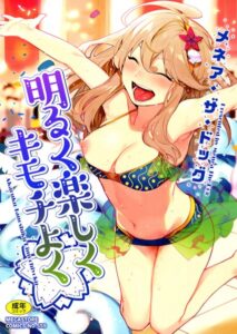 【無料で読める】明るく楽しくキモチよく｜メネア・ザ・ドッグ