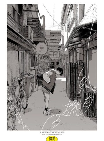 【無料で読める】糸を撚る｜高柳カツヤ