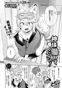 【無料で読める】神様 働いてください！（単話）｜あんのみけ