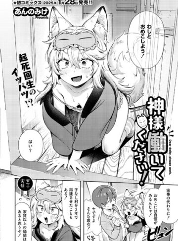 【無料で読める】神様 働いてください！（単話）｜あんのみけ