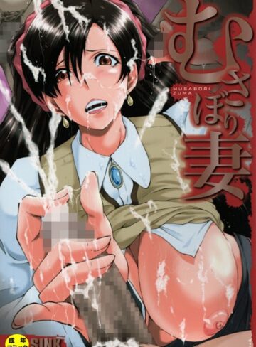 【無料で読める】むさぼり妻【1話立ち読み付き】｜SINK