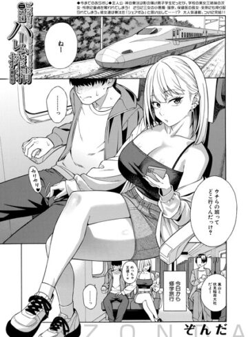 【無料で読める】ビッチギャル三姉妹ハーレム搾精（単話）｜ぞんだ