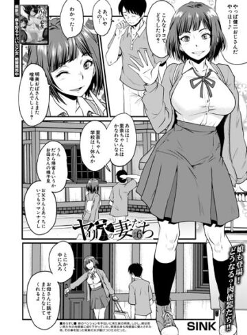 【無料で読める】ヤリ穴の妻たち（単話）｜SINK
