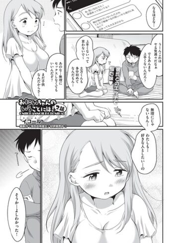 【無料で読める】おにいちゃんのいうことには！（単話）｜イコール