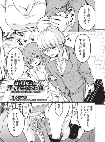 【無料で読める】はけませっ！エッチアガール・極（単話）｜なるさわ景