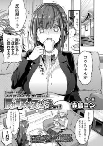 【無料で読める】反抗期ヌキのススメ（単話）｜森島コン