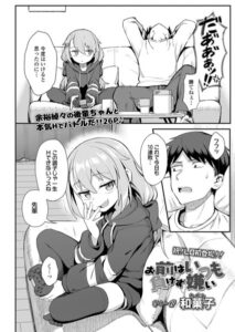 【無料で読める】お前はいつも負けず嫌い（単話）｜和菓子
