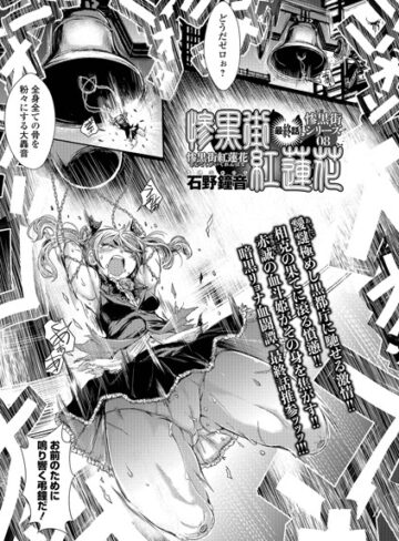 【無料で読める】惨黒街紅蓮花（単話）｜石野鐘音
