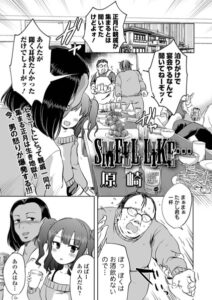 【無料で読める】SMELL LIKE…（単話）｜原崎