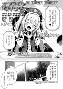 【無料で読める】オフラインマッチング（単話）｜原崎