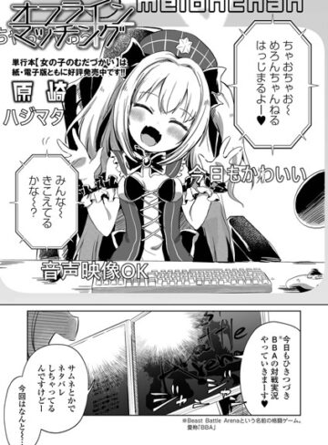 【無料で読める】オフラインマッチング（単話）｜原崎