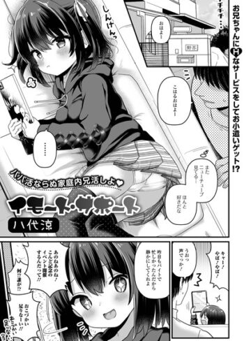【無料で読める】イモート・サポート（単話）｜八代涼