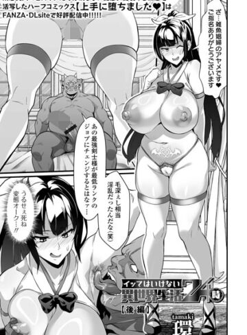 【無料で読める】イッてはいけない異世界生活24時（単話）｜環