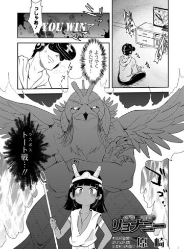 【無料で読める】仮想現実リョナニー｜原崎