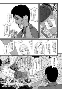 【無料で読める】黒い蓮の贈り物（単話）｜YOSHITORA