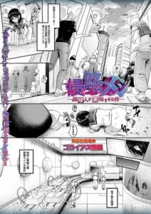 【無料で読める】侵略メシ―地球人が美味すぎる件―（単話）｜ゴライアス原田