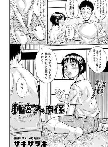 【無料で読める】秘密？の関係（単話）｜ザキザラキ