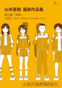 【無料で読める】山本直樹最新作品集（単話）｜山本直樹