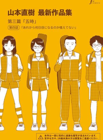 【無料で読める】山本直樹最新作品集（単話）｜山本直樹