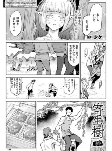 【無料で読める】寄生樹（単話）｜タケ