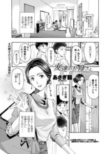 【無料で読める】友達のお母さん（単話）｜あさぎ龍