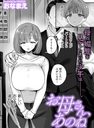 【無料で読める】お母さん、あのね（単話）｜おなまえ