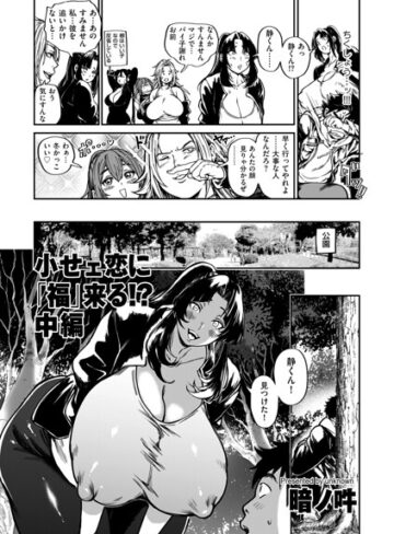 【無料で読める】小せェ恋に「福」来る！？（単話）｜暗ノ吽