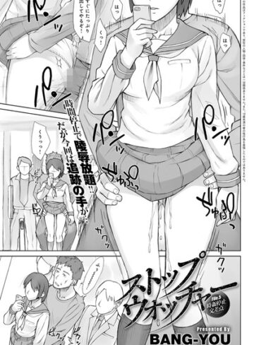 【無料で読める】ストップウォッチャー（単話）｜BANG-YOU