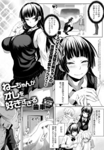 【無料で読める】ねーちゃんがオレを好きすぎる（単話）｜歯車