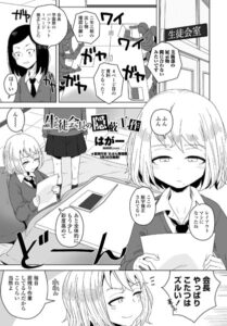 【無料で読める】生徒会長の隠蔽工作（単話）｜はがー