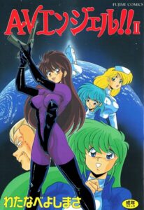 【無料で読める】AVエンジェル！！ II｜わたなべよしまさ