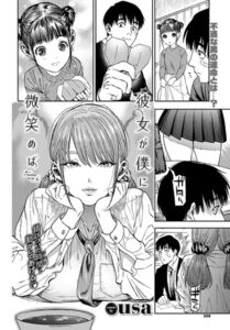 【無料で読める】彼女が僕に微笑めば｜usa