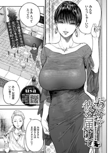 【無料で読める】45分で彼を届けて（単話）｜usa