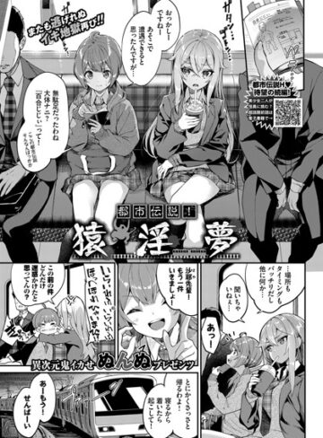 【無料で読める】都市伝説！ 猿淫夢（単話）｜ぬんぬ