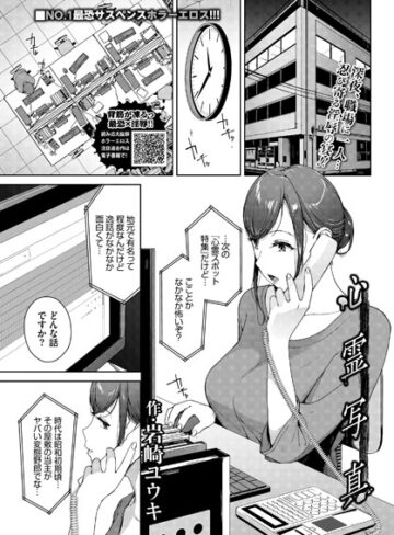 【無料で読める】心霊写真（単話）｜岩崎ユウキ