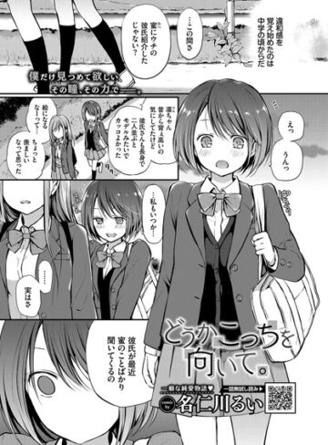 【無料で読める】見つめなくていいから。（単話）｜名仁川るい