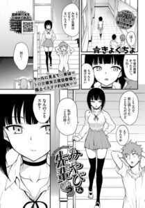 【無料で読める】みやびな先輩（単話）｜きょくちょ
