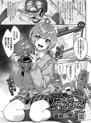 【無料で読める】都市伝説！クンニじじい（単話）｜ぬんぬ