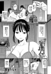 【無料で読める】感じて！管理人さん（単話）｜並木なず