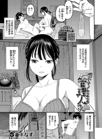 【無料で読める】感じて！管理人さん（単話）｜並木なず