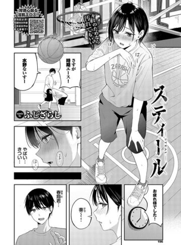 【無料で読める】スティール（単話）｜ふじざらし