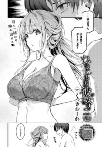 【無料で読める】ひきこもり彼女（単話）｜くっきおーれ