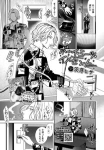 【無料で読める】ボーイ・ミーツ・イノセント（単話）｜茨芽ヒサ