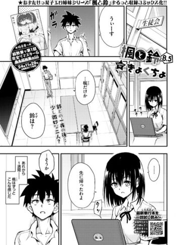 【無料で読める】楓と鈴（単話）｜きょくちょ