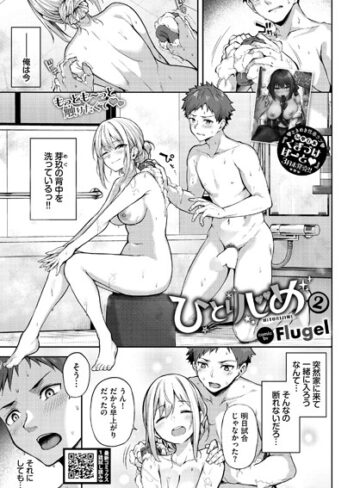 【無料で読める】ひとりじめ（単話）｜Flugel