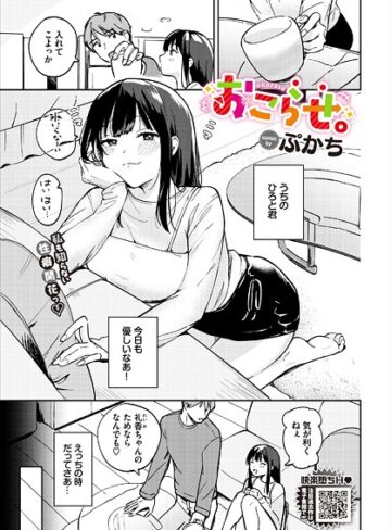 【無料で読める】おこらせ。（単話）｜ぷかち