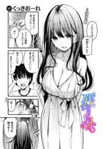 【無料で読める】残暑（単話）｜くっきおーれ