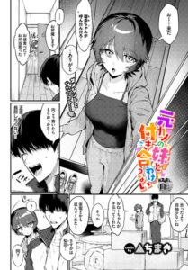 【無料で読める】元カノの妹と付き合うわけない（単話）｜▲ちまき