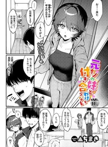 【無料で読める】元カノの妹と付き合うわけない（単話）｜▲ちまき